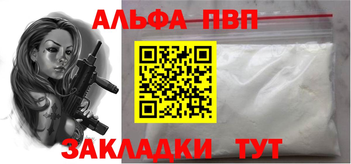 Альфа ПВП мука Ипатово