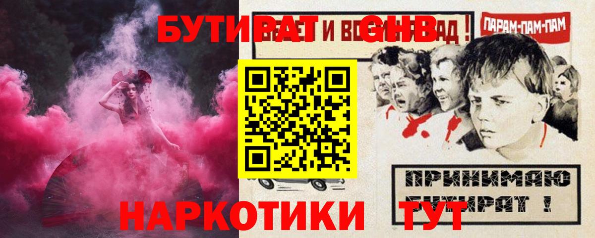 БУТИРАТ бутик  Вход с VPN  Ипатово 