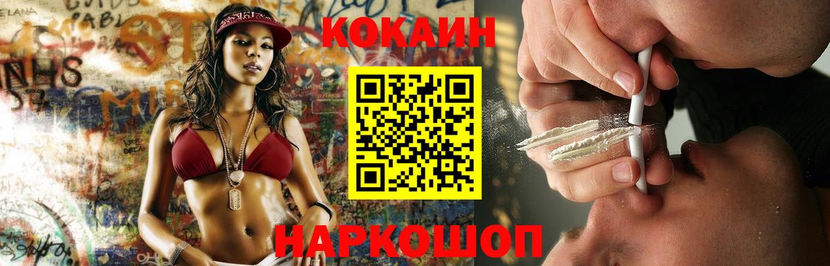 Ипатово  КОКАИН Эквадор  Вход с VPN  Cocaine Fish Scale 