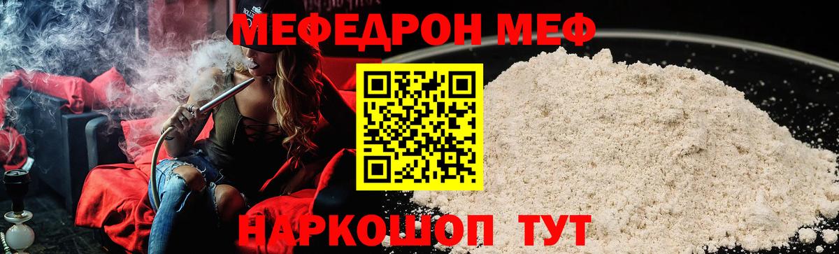Меф мяу мяу мука Ипатово