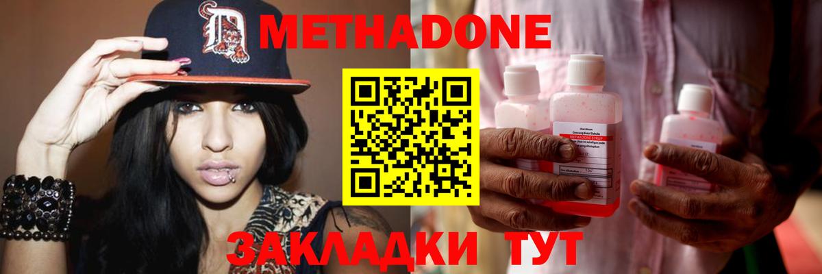 МЕТАДОН methadone Ипатово